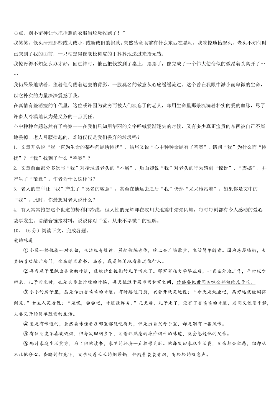 安徽省六安市实验中学2025届七下语文期中达标检测模拟试题含解析_第3页