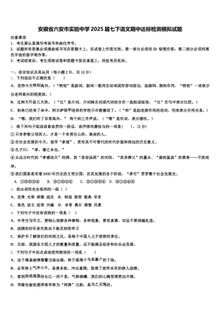 安徽省六安市实验中学2025届七下语文期中达标检测模拟试题含解析