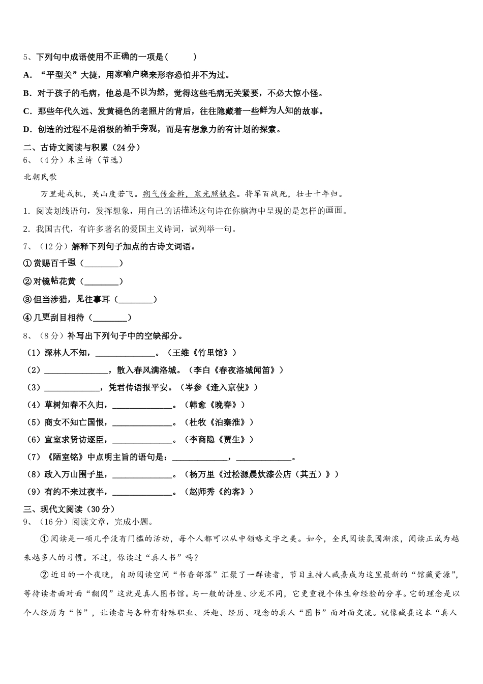 安徽省亳州市蒙城中学2025年语文七下期中质量跟踪监视模拟试题含解析_第2页