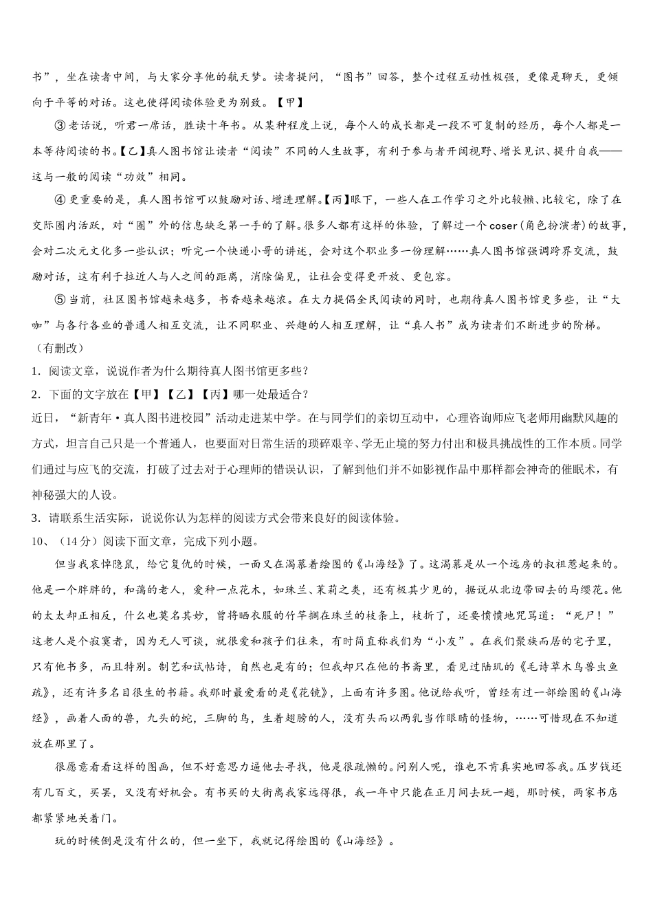 安徽省亳州市蒙城中学2025年语文七下期中质量跟踪监视模拟试题含解析_第3页