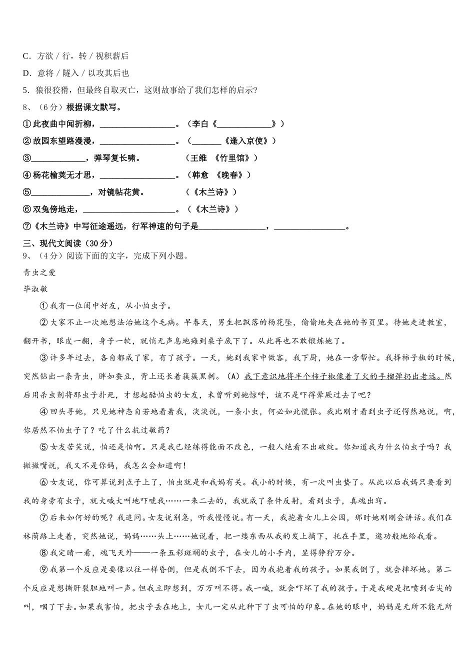 安徽省明光市泊岗中学2025年七年级语文第二学期期中达标检测试题含解析_第3页