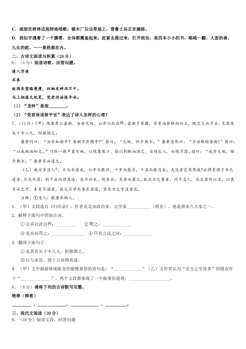 安徽省凤阳县2025届七年级语文第二学期期中经典模拟试题含解析_第2页