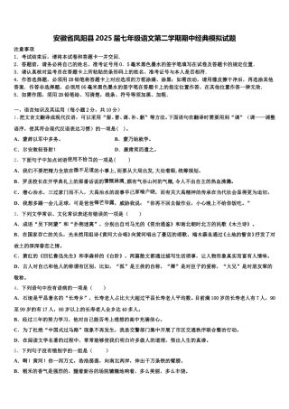 安徽省凤阳县2025届七年级语文第二学期期中经典模拟试题含解析
