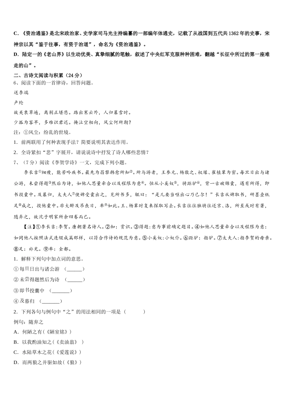 2025届安徽省芜湖市无为县语文七下期中监测试题含解析_第2页