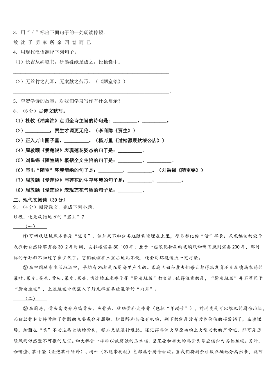 2025届安徽省芜湖市无为县语文七下期中监测试题含解析_第3页