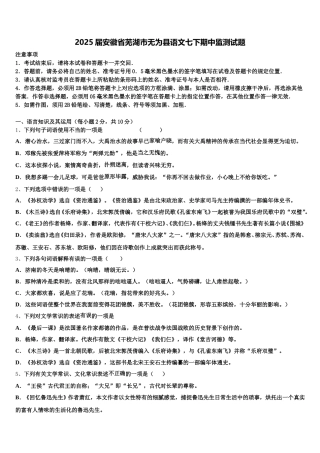 2025届安徽省芜湖市无为县语文七下期中监测试题含解析