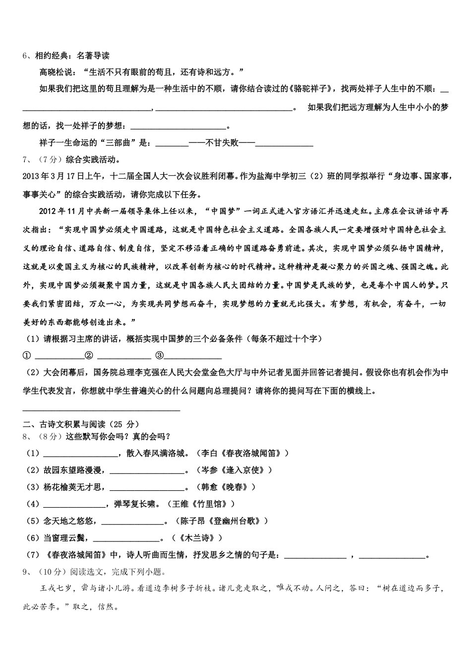 安徽省亳州涡阳县联考2025年七年级语文第二学期期中经典试题含解析_第2页