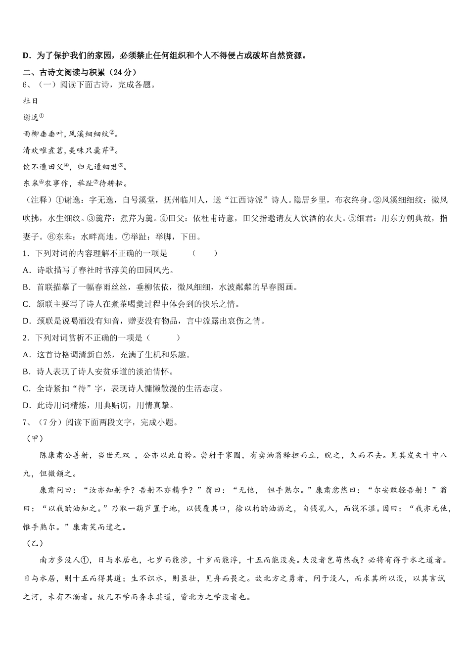 2024-2025学年安徽省合肥五十中学（新学校和南学校）语文七下期中达标检测模拟试题含解析_第2页