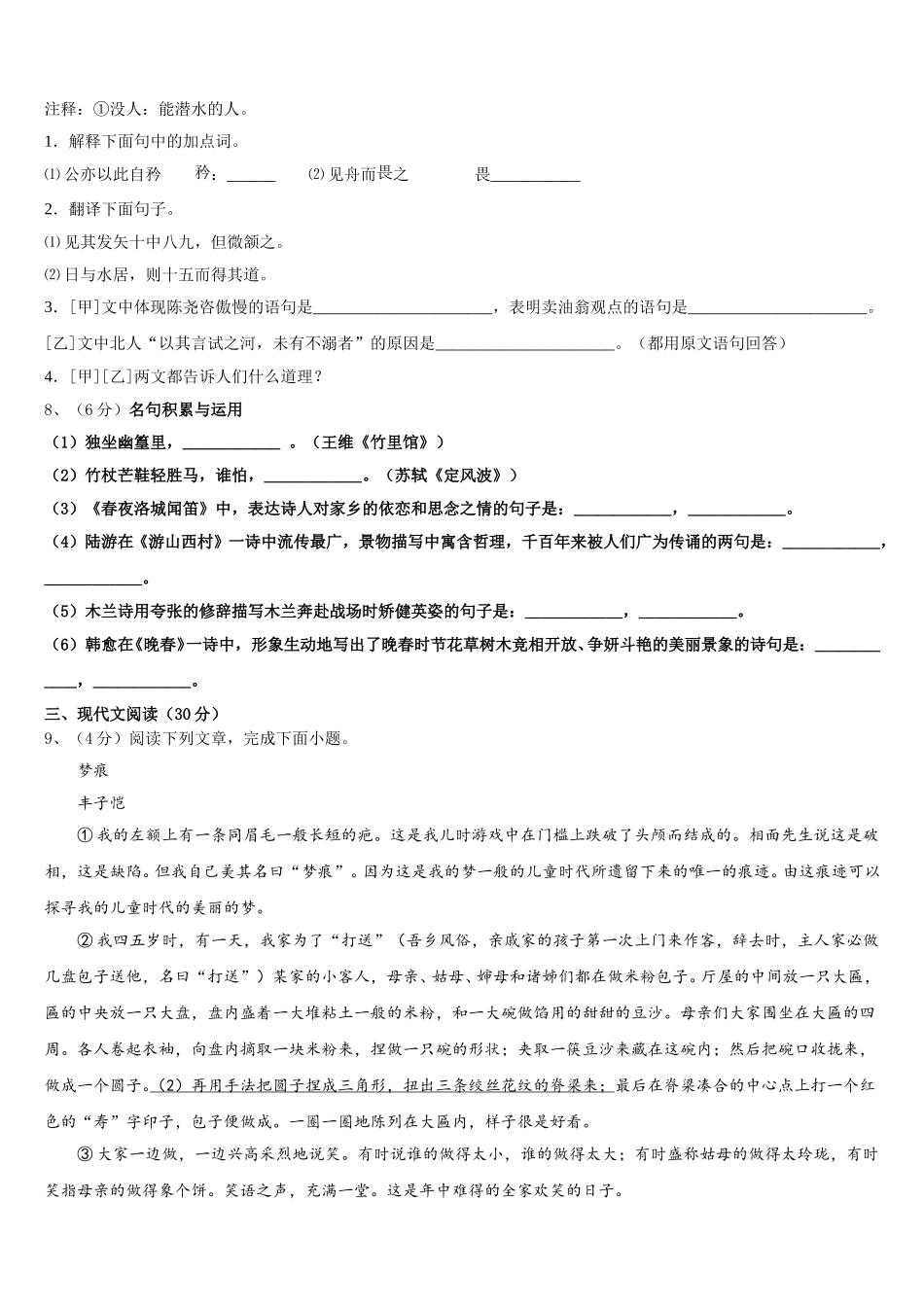 2024-2025学年安徽省合肥五十中学（新学校和南学校）语文七下期中达标检测模拟试题含解析_第3页