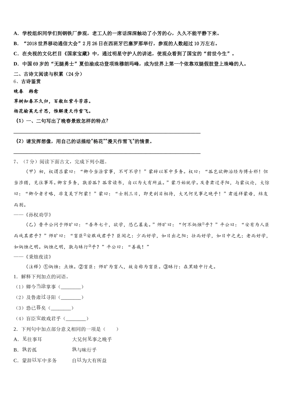 2024-2025学年阜阳颍南中学语文七年级第二学期期中达标检测试题含解析_第2页