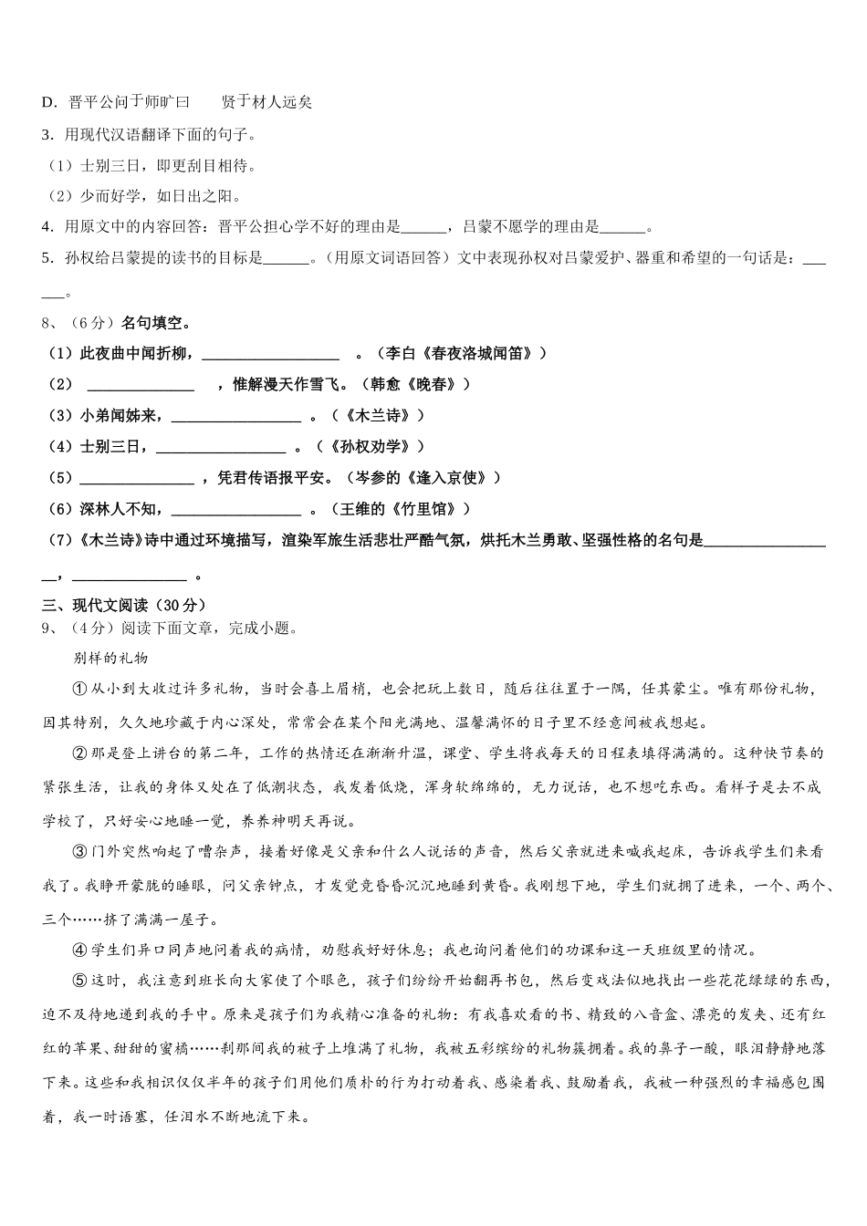 2024-2025学年阜阳颍南中学语文七年级第二学期期中达标检测试题含解析_第3页