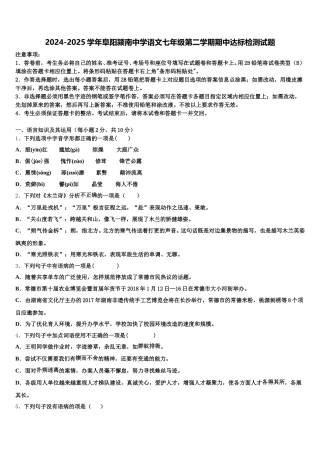 2024-2025学年阜阳颍南中学语文七年级第二学期期中达标检测试题含解析
