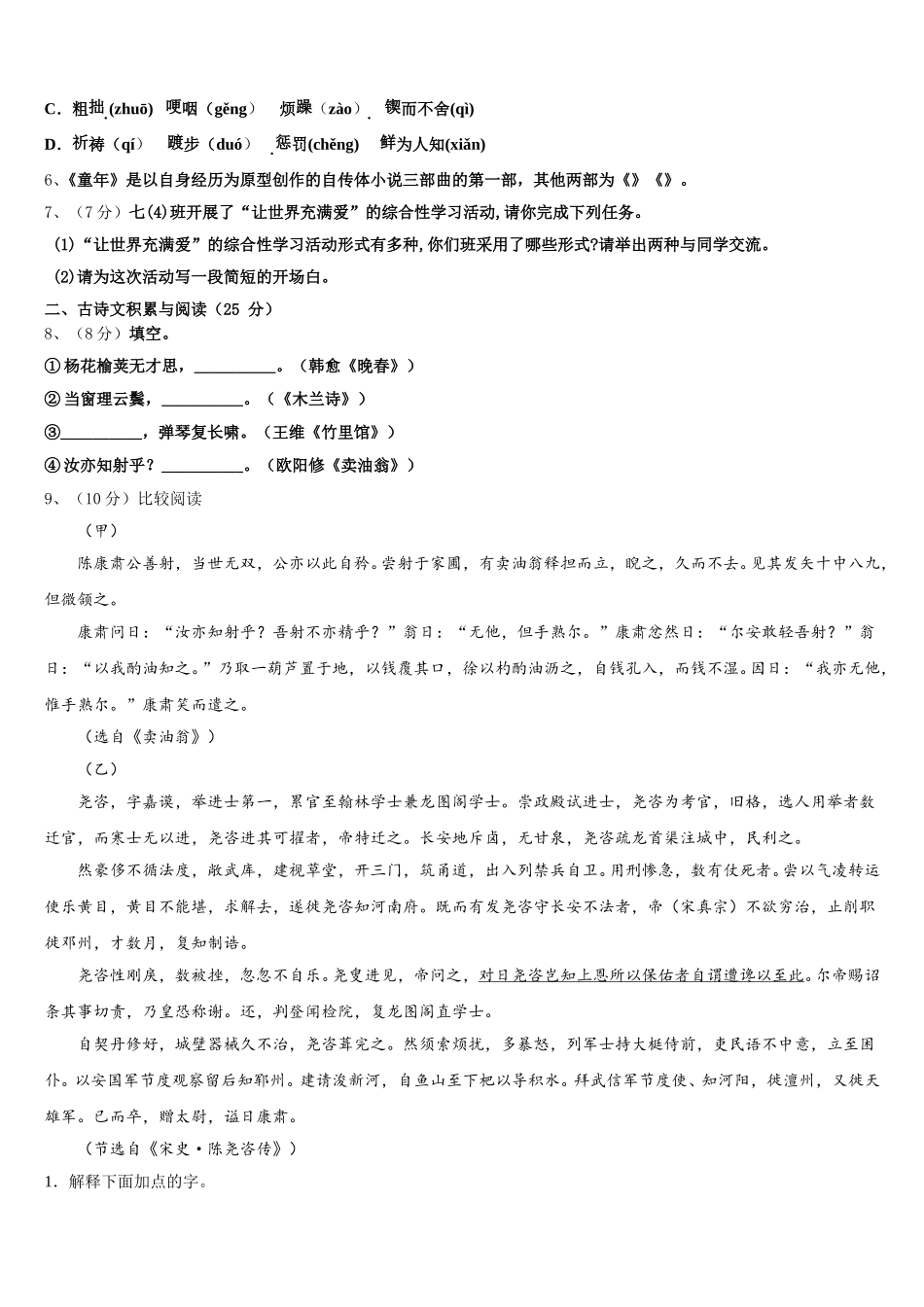 2024-2025学年安徽省安庆市怀宁县语文七下期中学业质量监测试题含解析_第2页