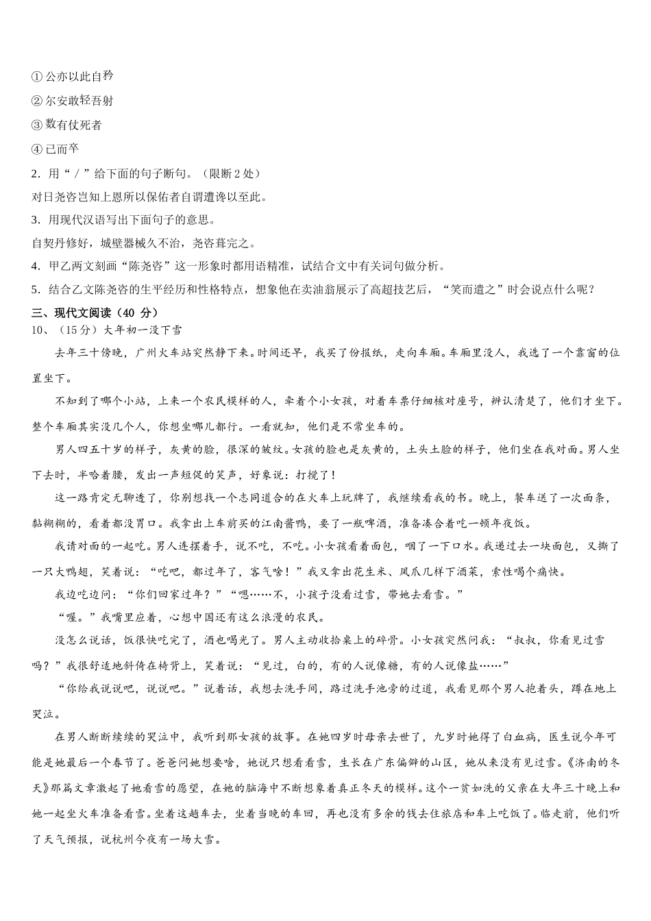 2024-2025学年安徽省安庆市怀宁县语文七下期中学业质量监测试题含解析_第3页