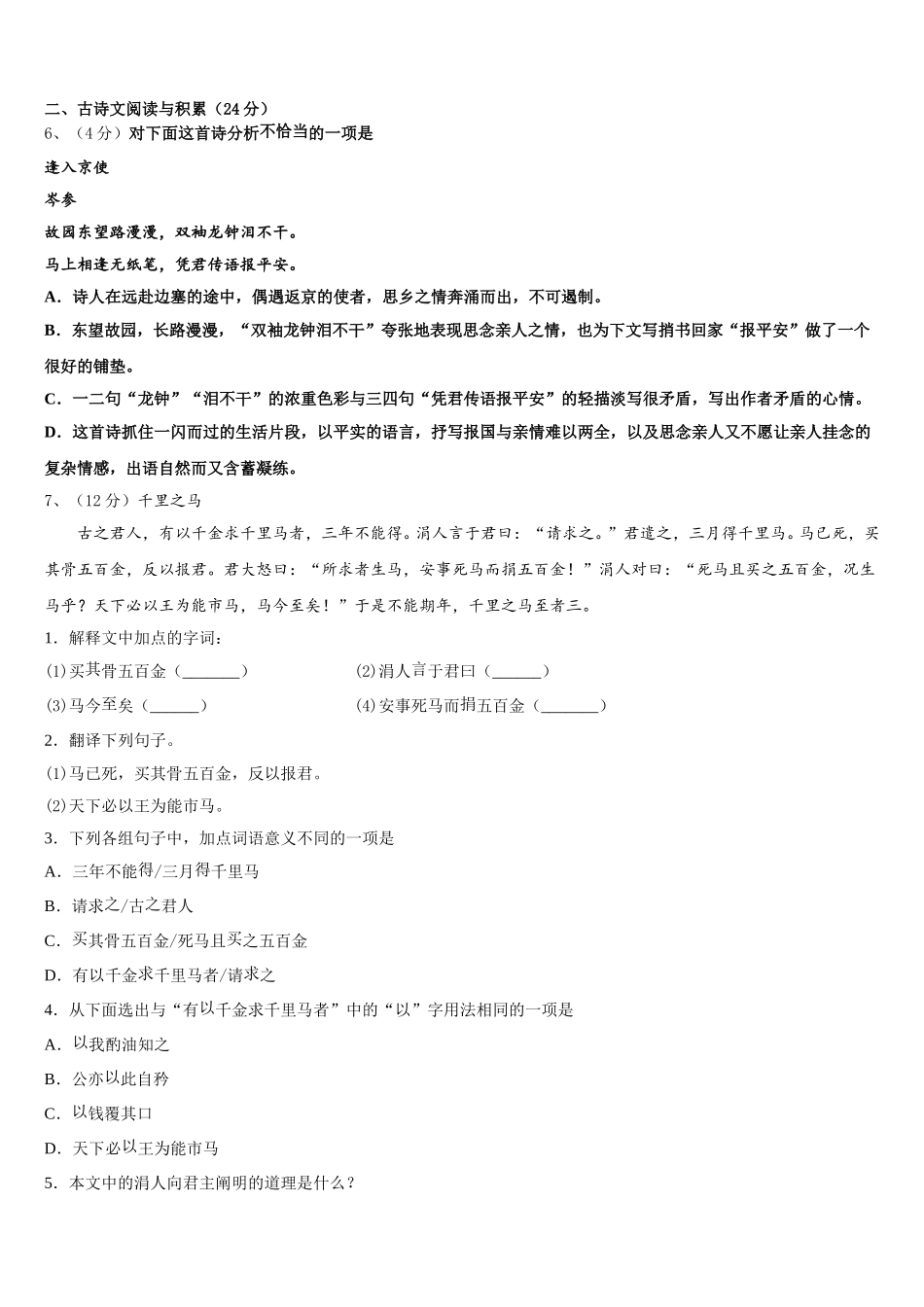 2025届安徽省亳州市七年级语文第二学期期中达标检测试题含解析_第2页