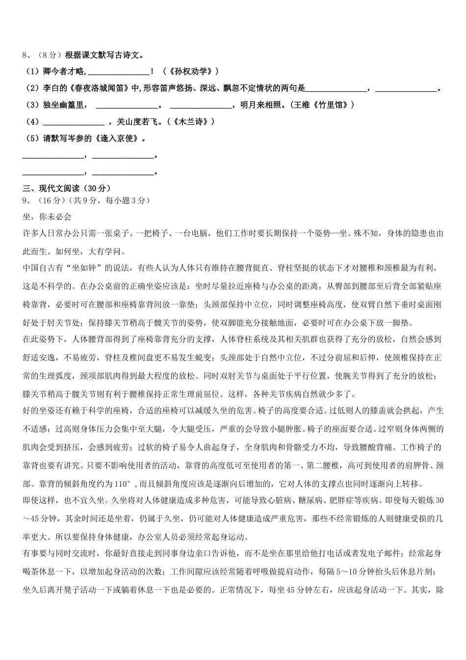 2025届安徽省亳州市七年级语文第二学期期中达标检测试题含解析_第3页
