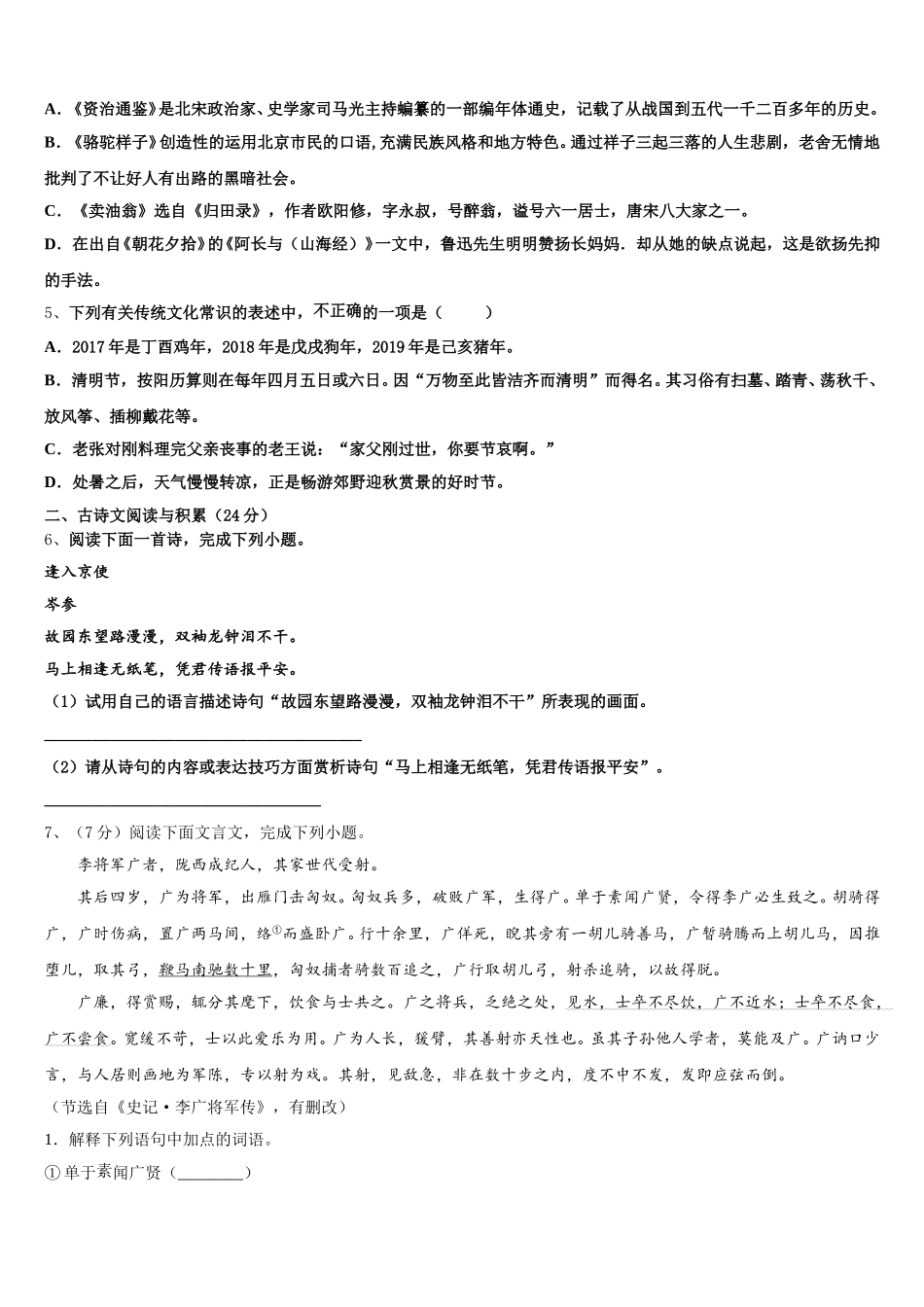 安徽省利辛县2025届语文七下期中复习检测试题含解析_第2页