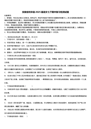 安徽省利辛县2025届语文七下期中复习检测试题含解析