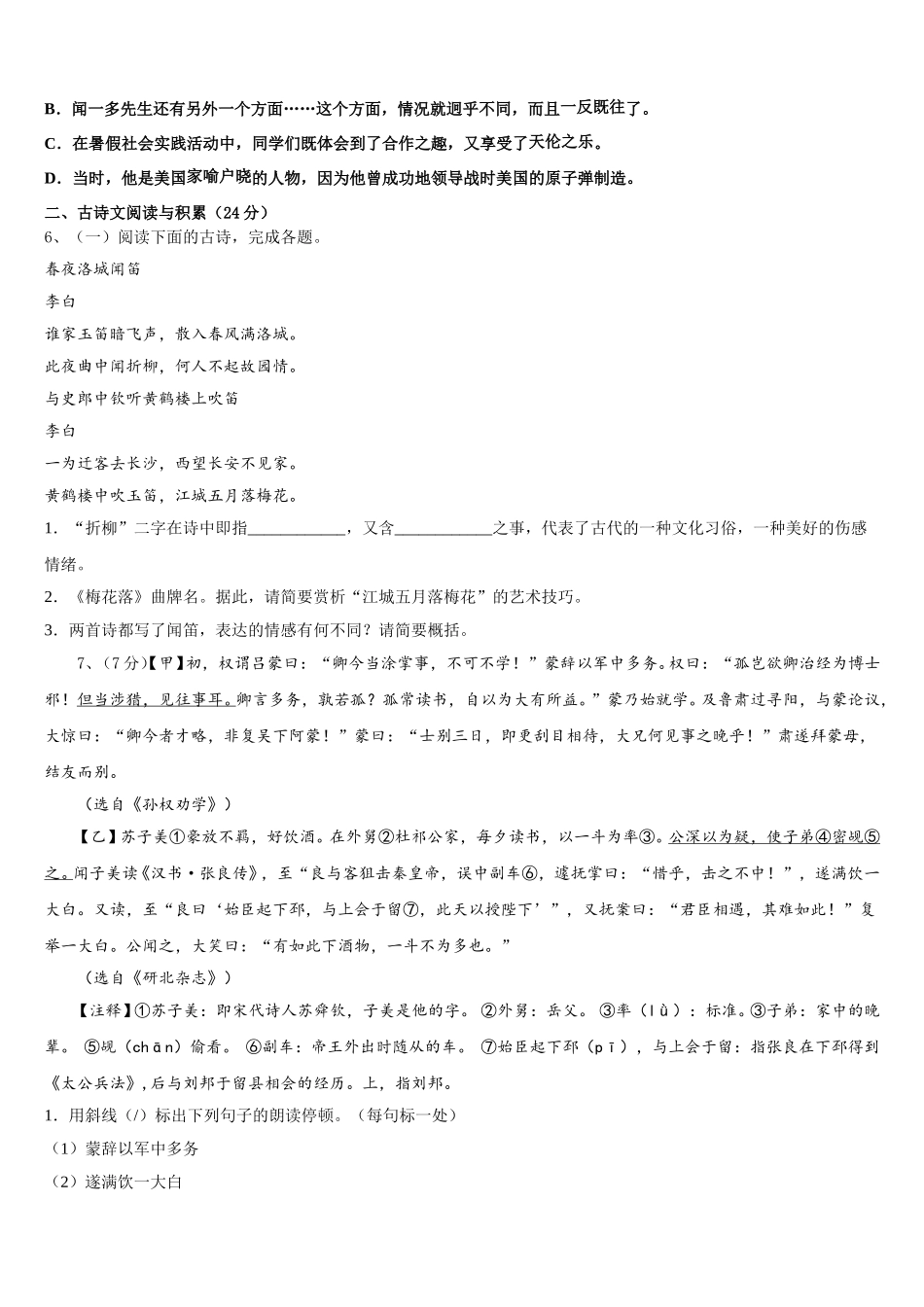 安徽省六安市天堂寨初级中学2025届语文七下期中检测模拟试题含解析_第2页