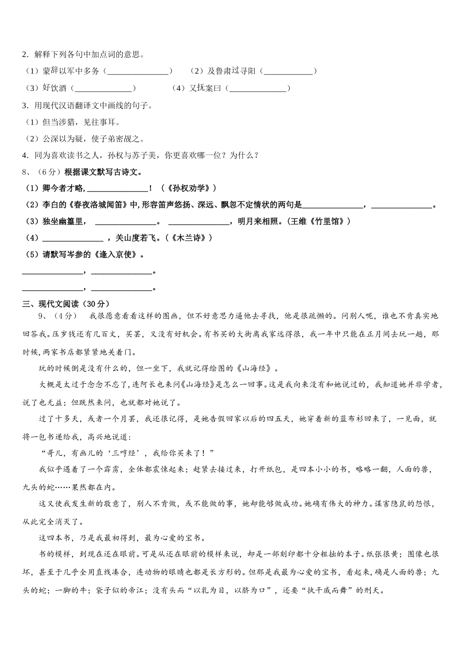 安徽省六安市天堂寨初级中学2025届语文七下期中检测模拟试题含解析_第3页