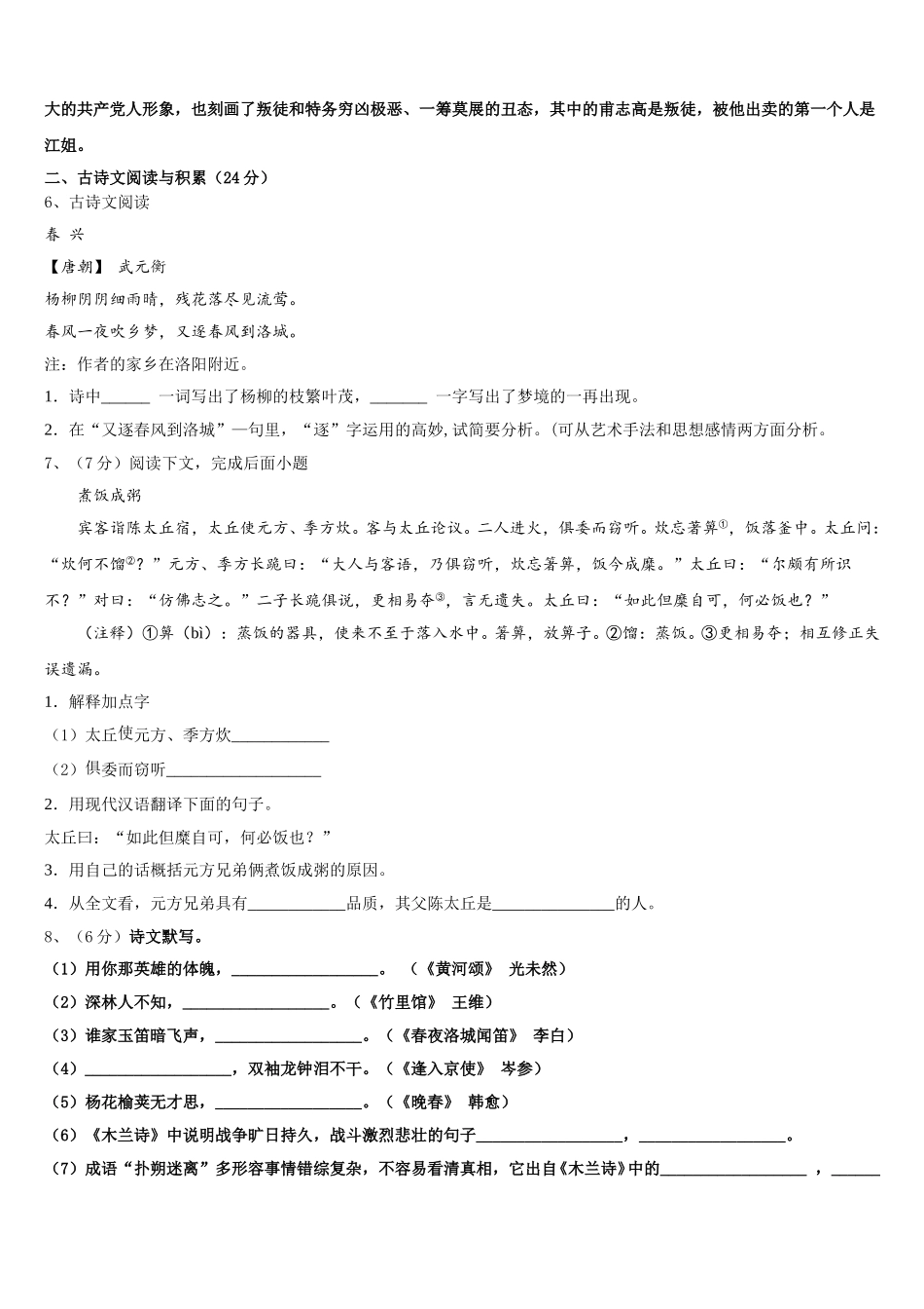 安徽合肥市中学国科技大附属中学2025年七年级语文第二学期期中检测试题含解析_第2页