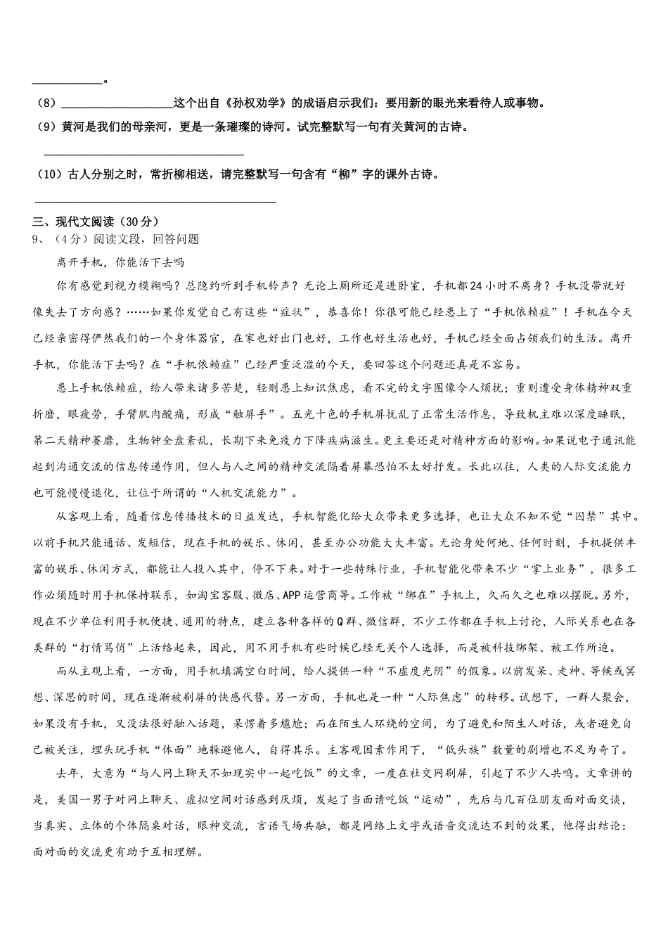 安徽合肥市中学国科技大附属中学2025年七年级语文第二学期期中检测试题含解析_第3页