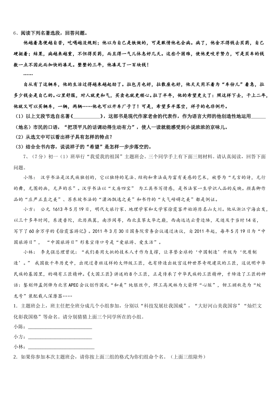 2025届合肥市瑶海区语文七下期中调研模拟试题含解析_第2页