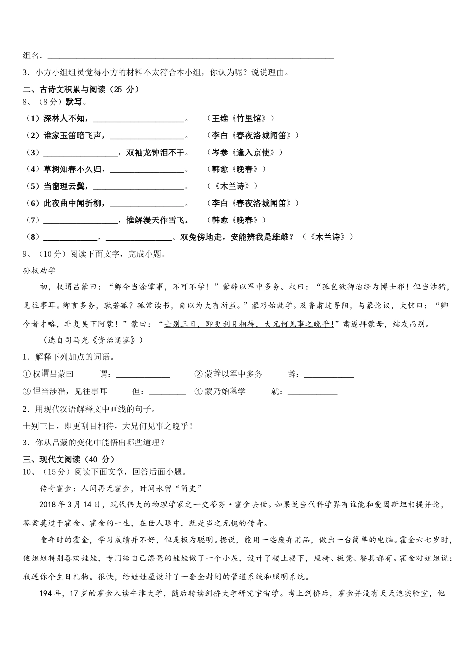 2025届合肥市瑶海区语文七下期中调研模拟试题含解析_第3页