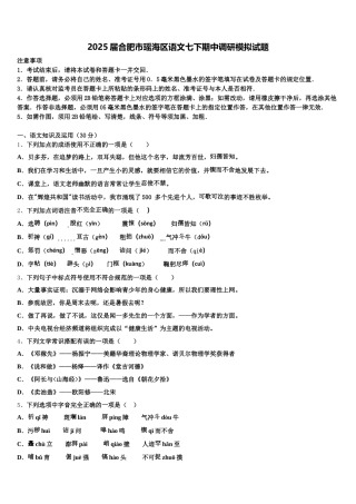 2025届合肥市瑶海区语文七下期中调研模拟试题含解析