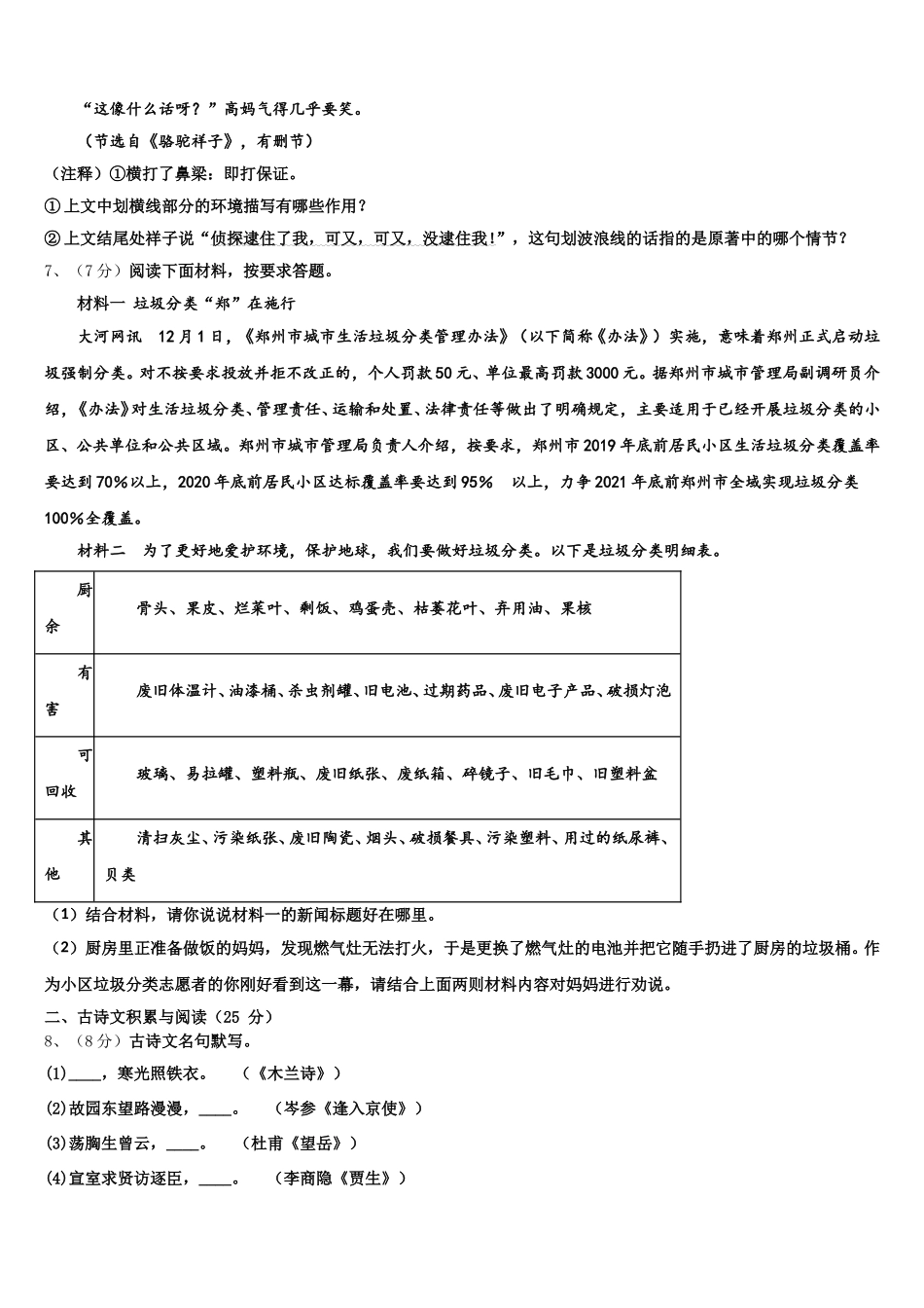 2025年安徽省合肥市庐阳中学七下语文期中复习检测试题含解析_第3页