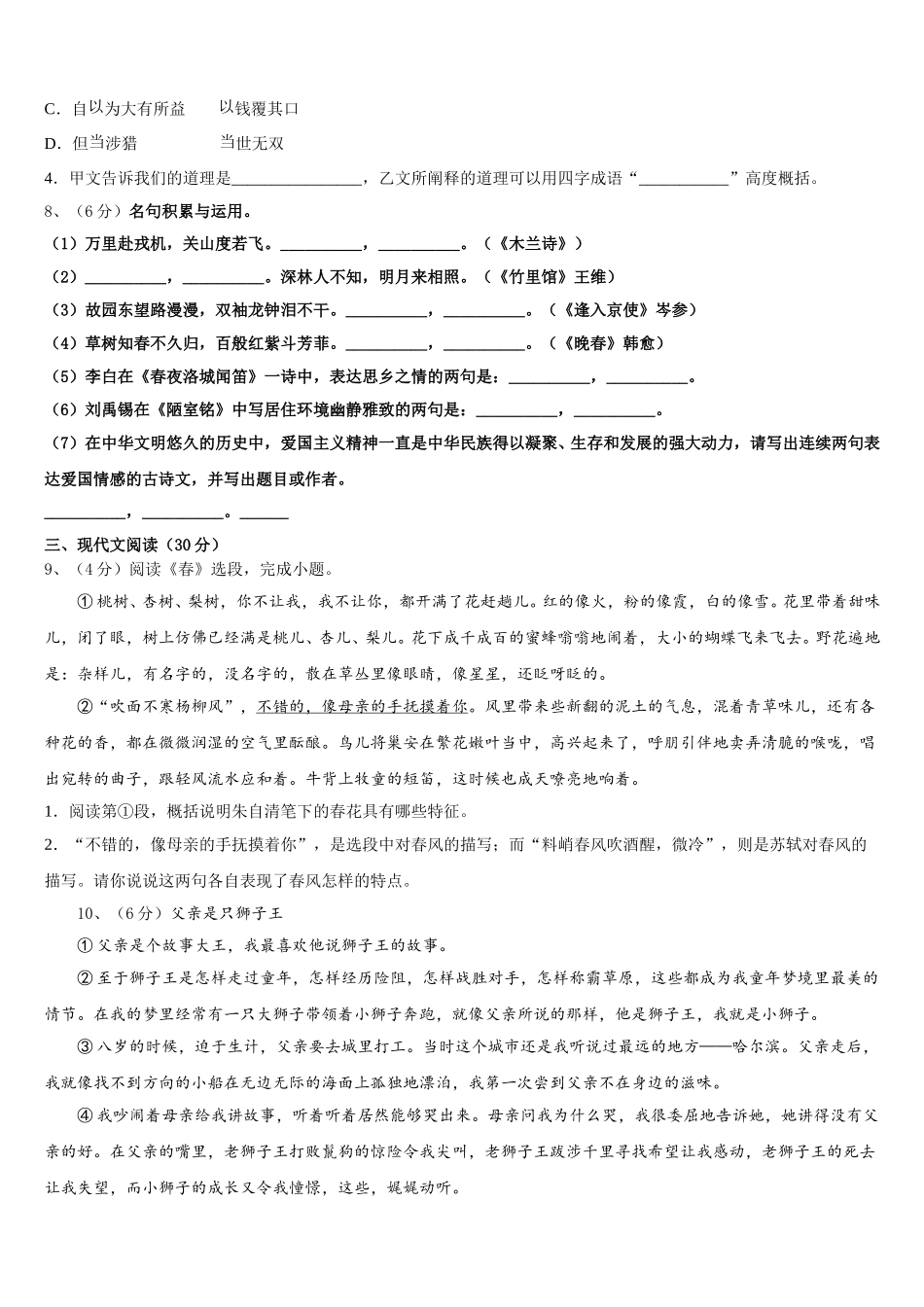 2024-2025学年安徽淮南市第二十七中学七年级语文第二学期期中学业质量监测模拟试题含解析_第3页