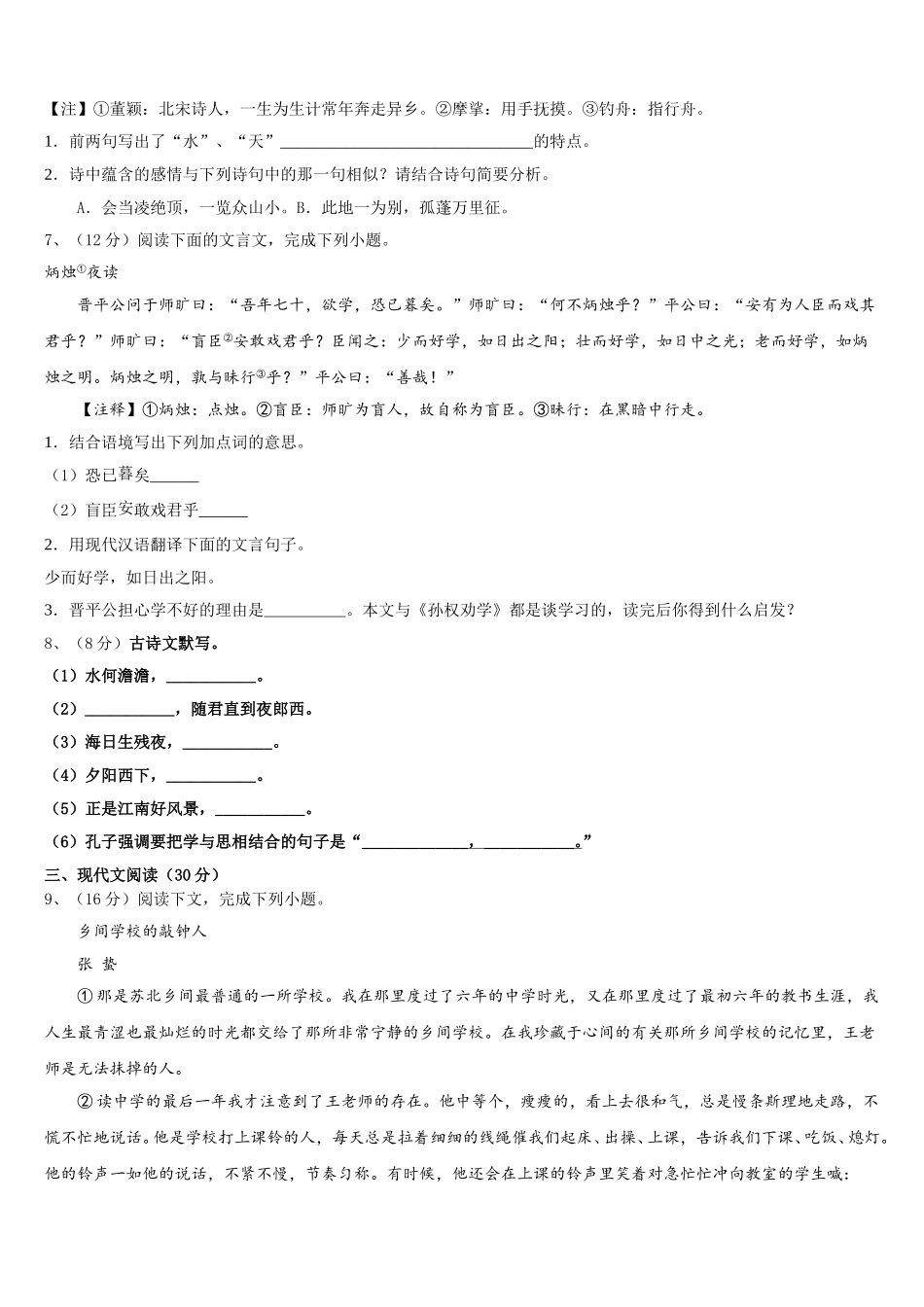 安徽省六安市三校2025届七年级语文第二学期期中联考模拟试题含解析_第2页