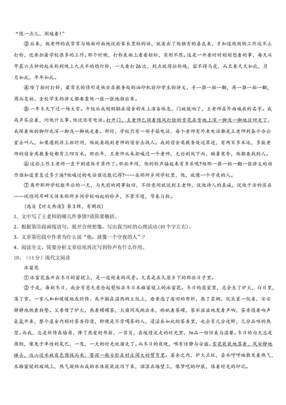 安徽省六安市三校2025届七年级语文第二学期期中联考模拟试题含解析_第3页