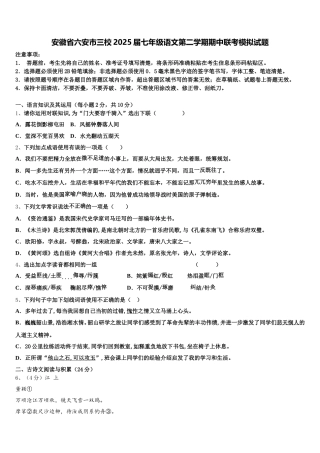 安徽省六安市三校2025届七年级语文第二学期期中联考模拟试题含解析