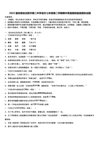 2025届安徽省合肥市第二中学语文七年级第二学期期中质量跟踪监视模拟试题含解析