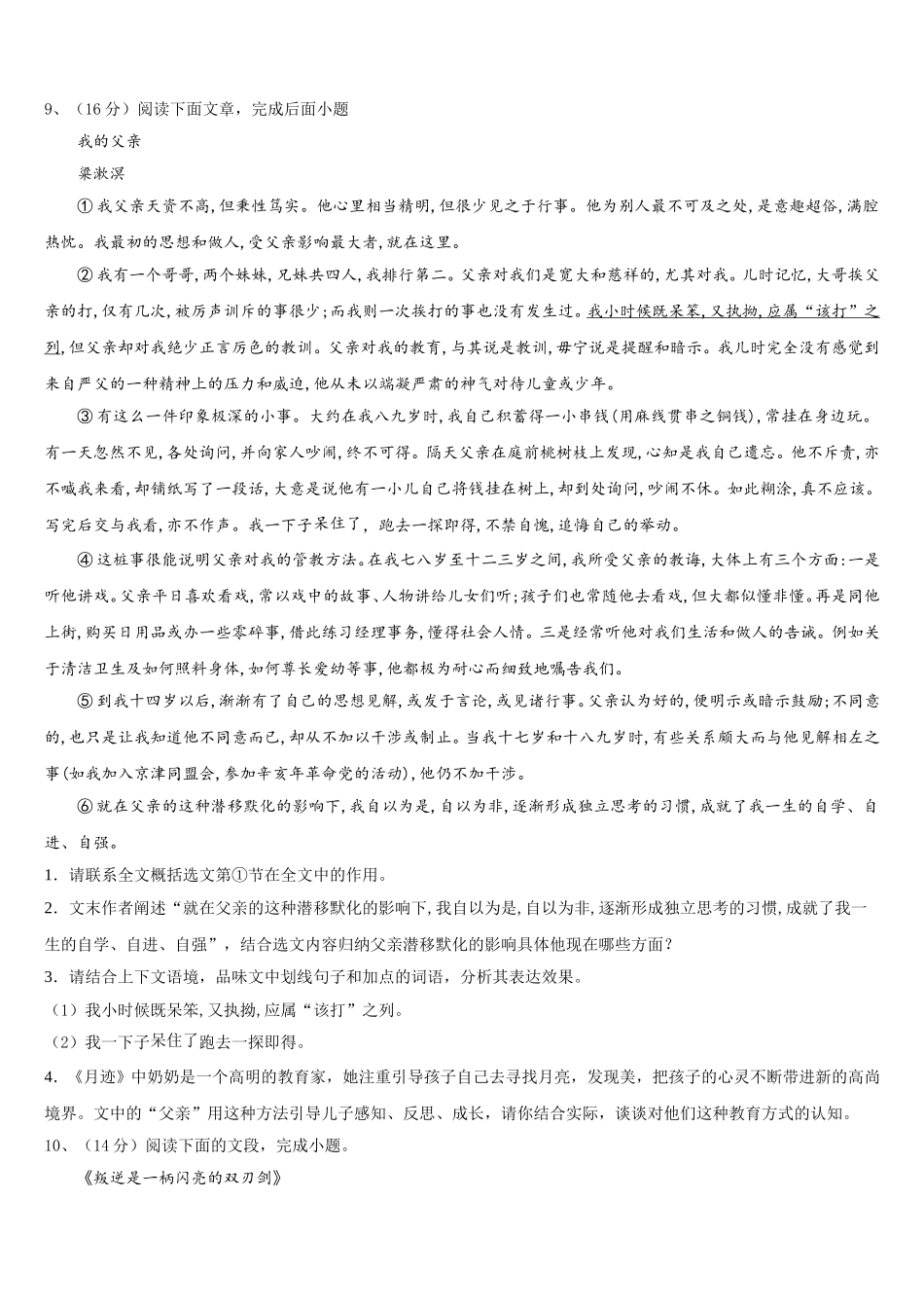 安徽省亳州市蒙城县2024-2025学年七下语文期中经典试题含解析_第3页