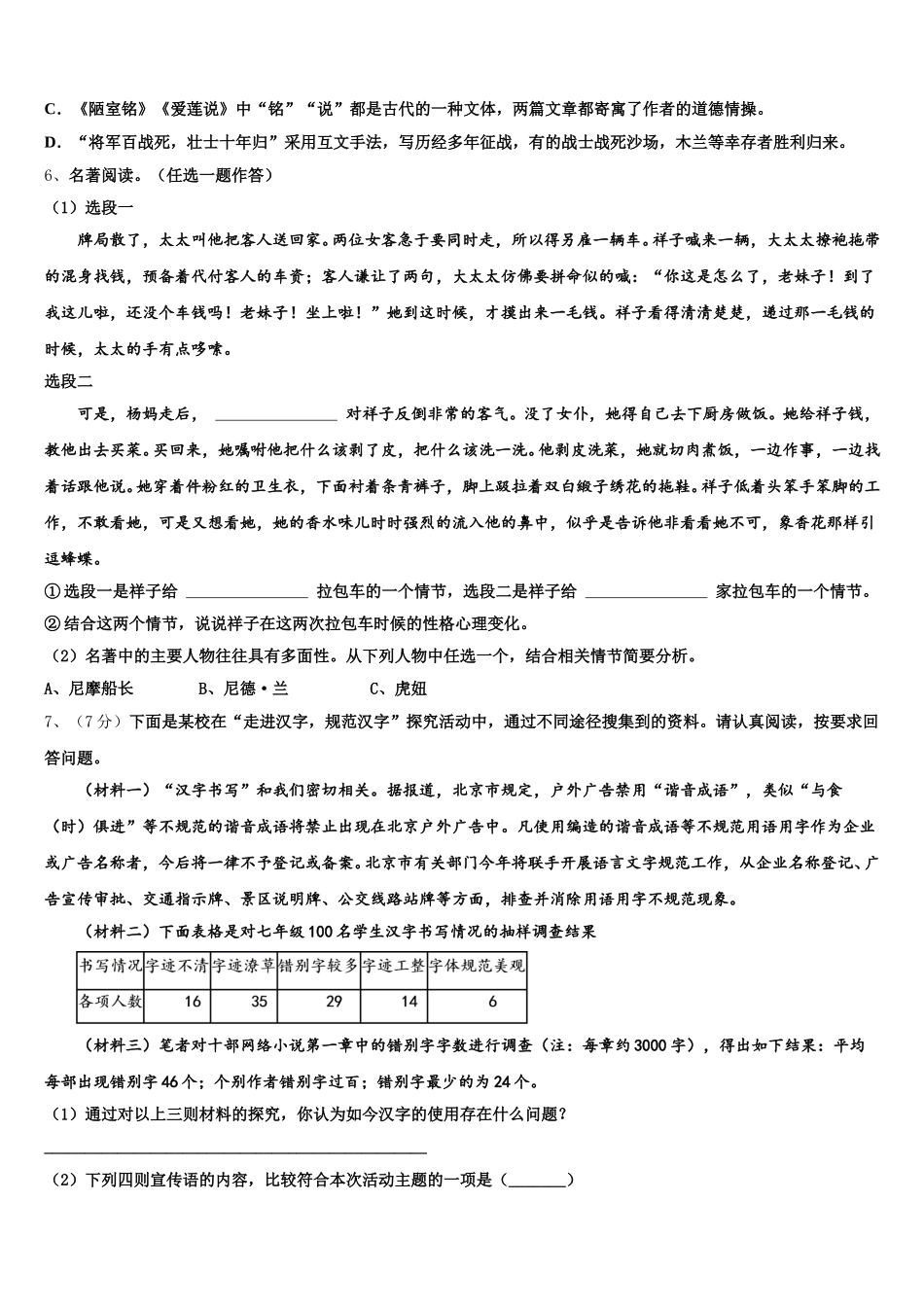 安徽省安庆市区二十二校联考2025届七年级语文第二学期期中考试模拟试题含解析_第2页