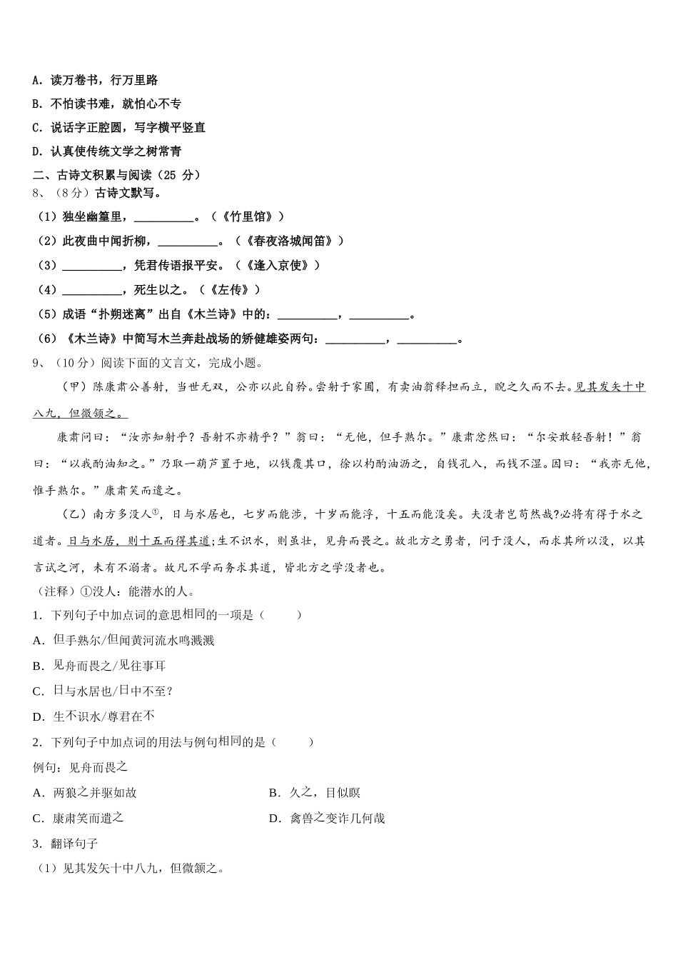 安徽省安庆市区二十二校联考2025届七年级语文第二学期期中考试模拟试题含解析_第3页