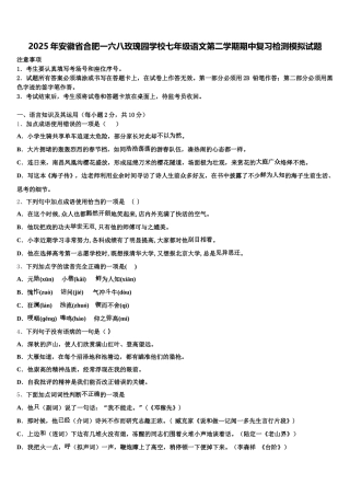 2025年安徽省合肥一六八玫瑰园学校七年级语文第二学期期中复习检测模拟试题含解析