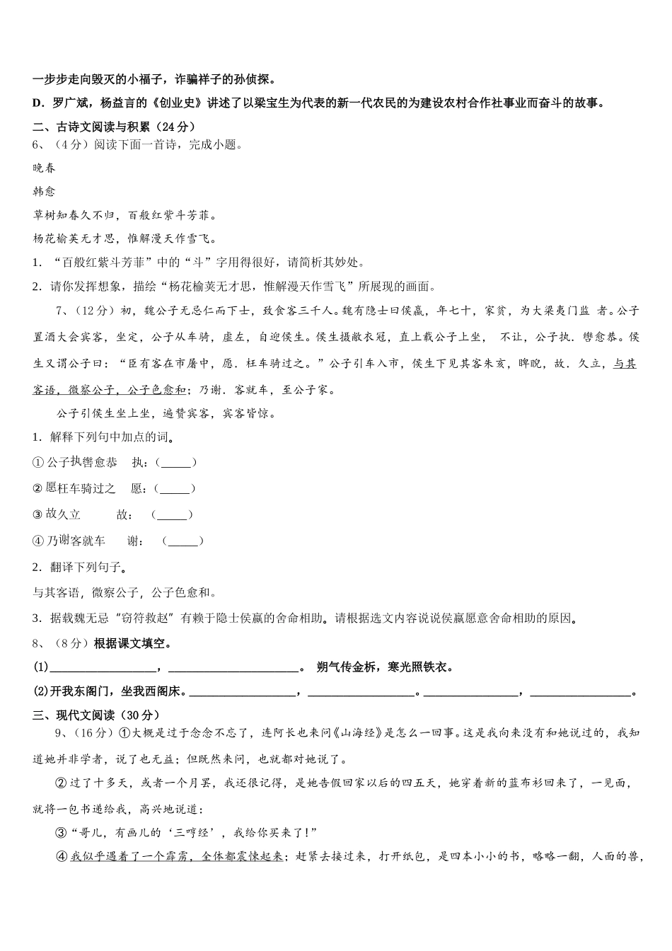 2024-2025学年安徽省亳州地区七年级语文第二学期期中经典模拟试题含解析_第2页