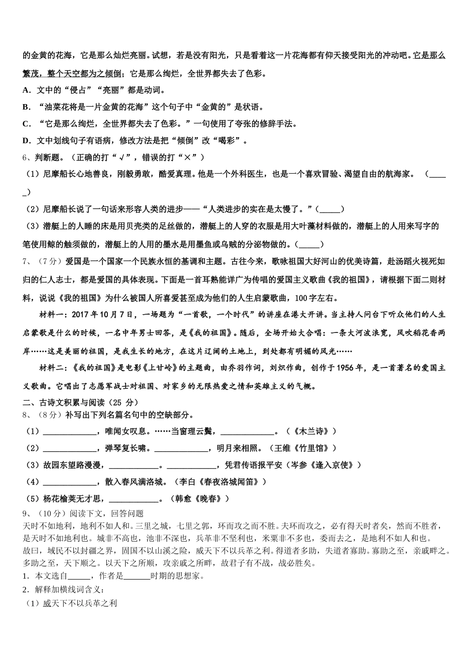 2025届安徽省宿州市埇桥区教育集团七下语文期中综合测试模拟试题含解析_第2页