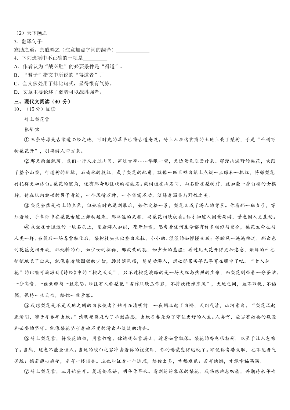 2025届安徽省宿州市埇桥区教育集团七下语文期中综合测试模拟试题含解析_第3页