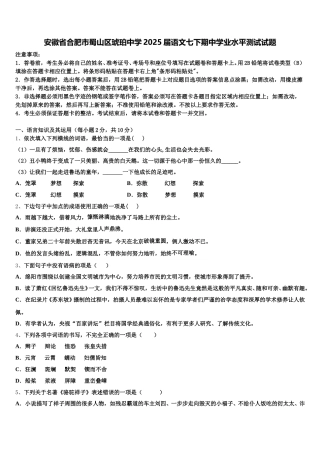 安徽省合肥市蜀山区琥珀中学2025届语文七下期中学业水平测试试题含解析