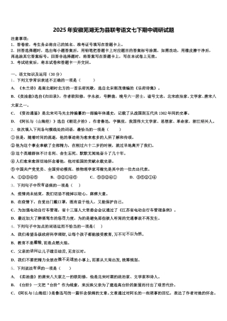 2025年安徽芜湖无为县联考语文七下期中调研试题含解析