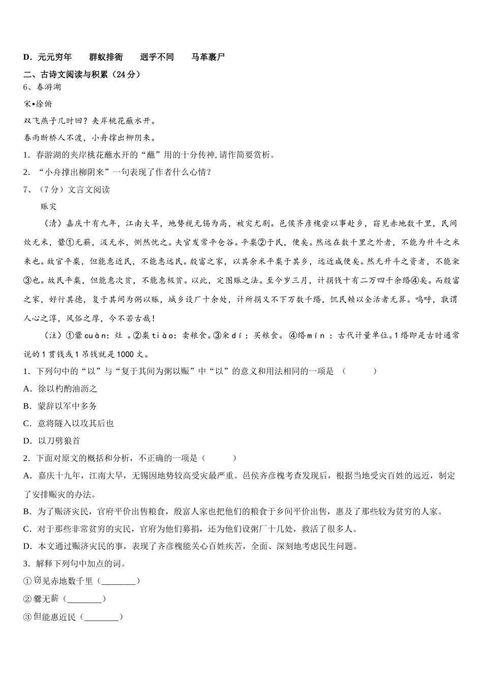 2025年安徽省合肥市科大附中七下语文期中考试试题含解析_第2页