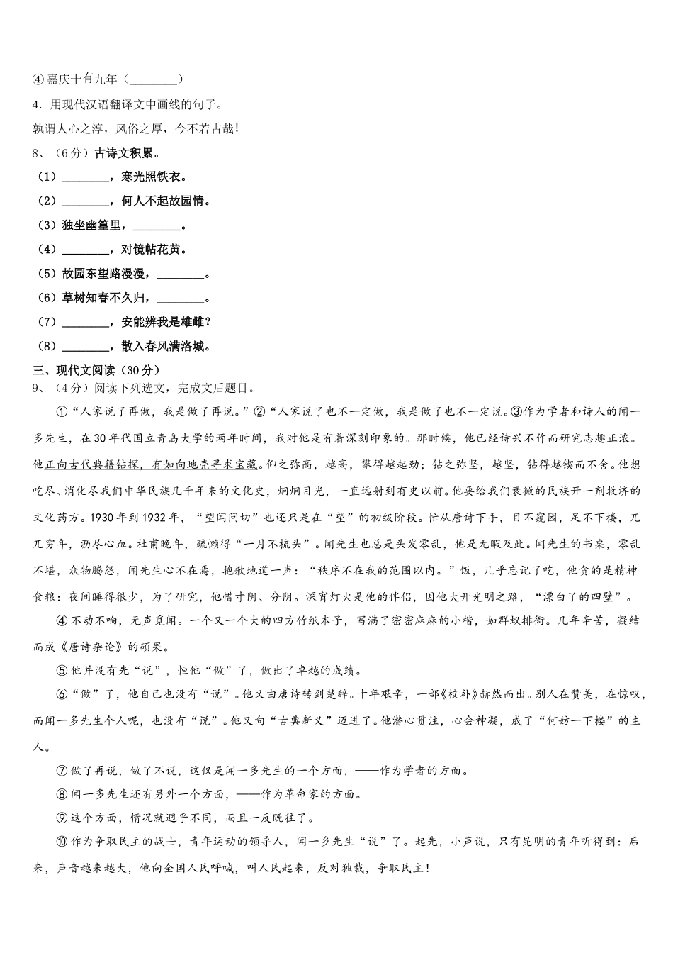 2025年安徽省合肥市科大附中七下语文期中考试试题含解析_第3页
