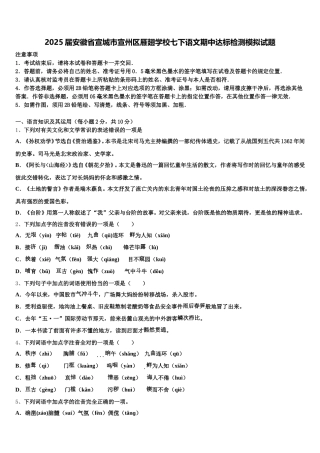 2025届安徽省宣城市宣州区雁翅学校七下语文期中达标检测模拟试题含解析