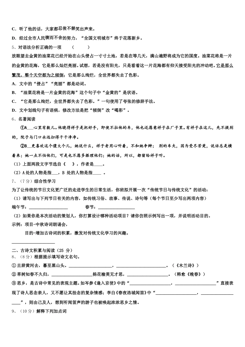 安徽省芜湖繁昌县联考2025年语文七下期中统考试题含解析_第2页