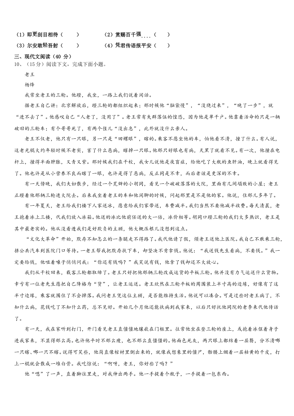 安徽省芜湖繁昌县联考2025年语文七下期中统考试题含解析_第3页