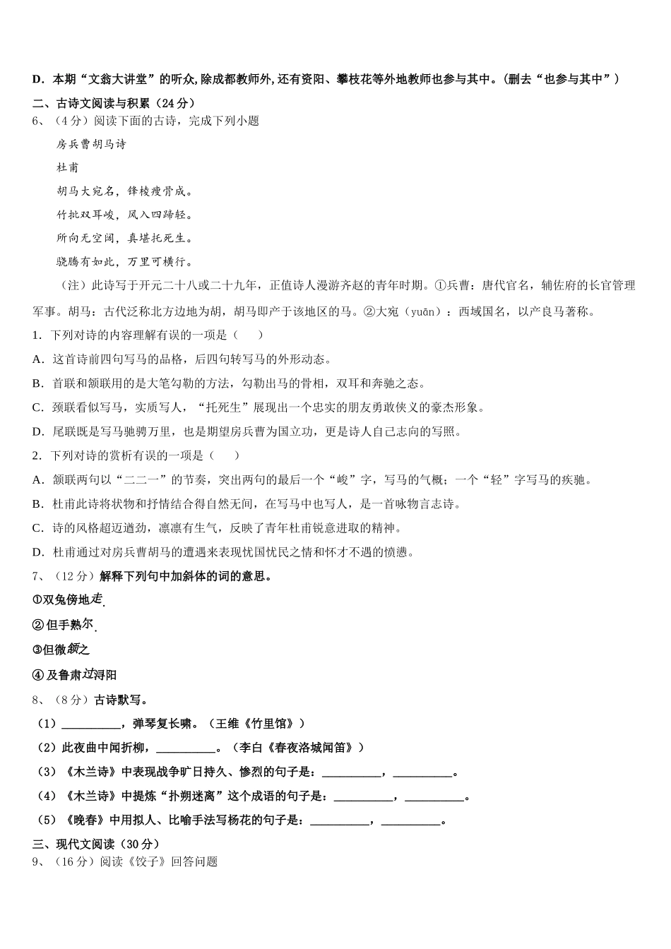 安徽省阜阳太和县联考2025年七下语文期中学业水平测试试题含解析_第2页